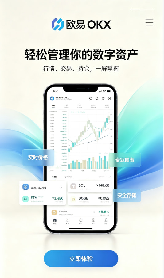 欧交易所app官方下载新手入门体验